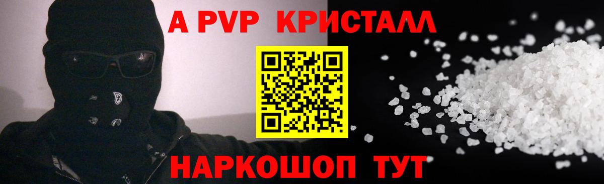 A PVP крисы CK  Alpha-PVP  Вход с VPN  Ярцево  Alfa_PVP мука 
