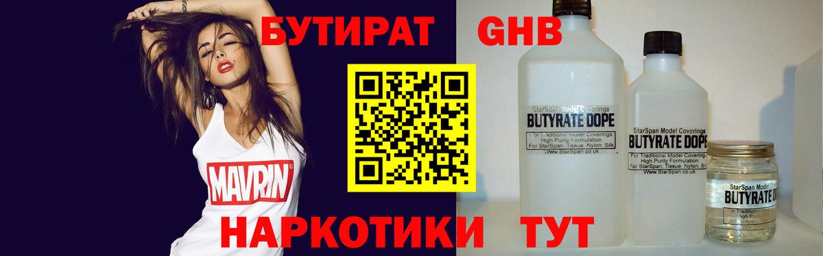 Бутират бутандиол Ярцево
