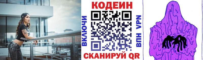 Кодеин напиток Lean (лин)  как найти закладки  Ярцево 