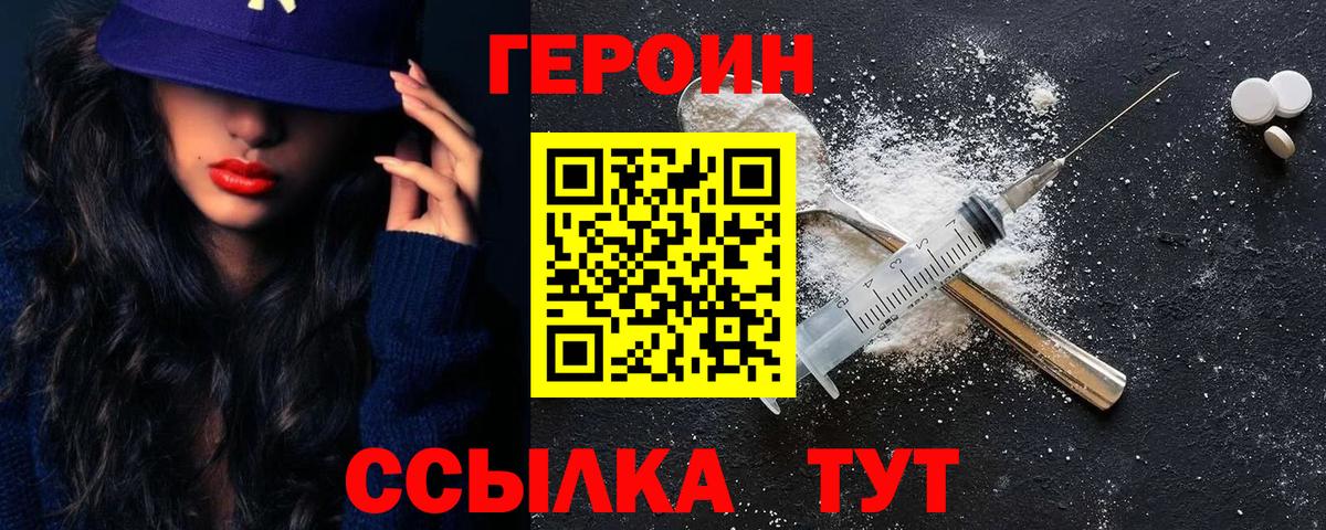 ГЕРОИН Афган Ярцево