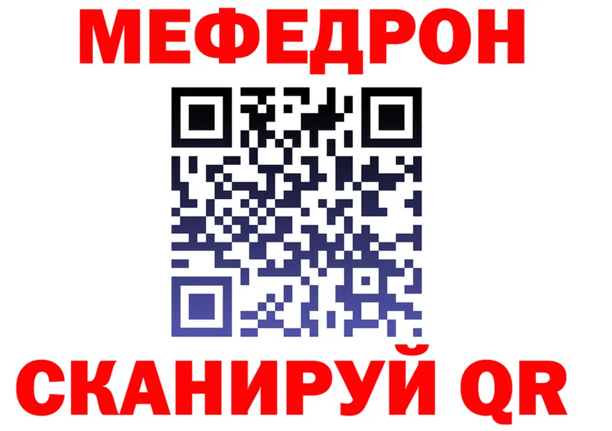 МЯУ-МЯУ mephedrone рабочий сайт нарко площадка mega Ярцево